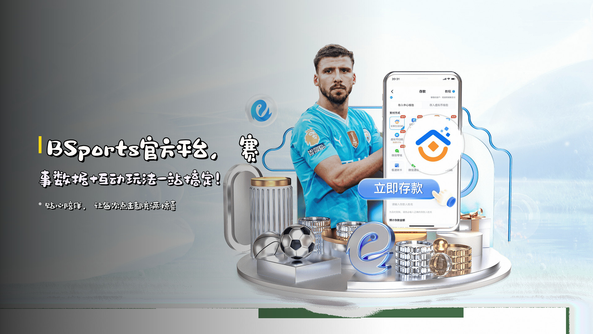 <strong>BSports</strong>官方平台，<br>赛事数据+互动玩法一站搞定！
